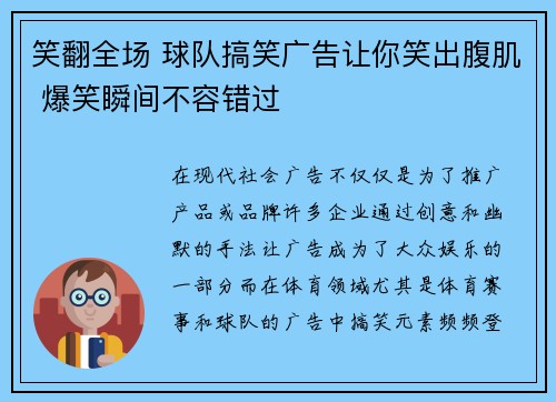 笑翻全场 球队搞笑广告让你笑出腹肌 爆笑瞬间不容错过