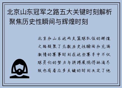 北京山东冠军之路五大关键时刻解析 聚焦历史性瞬间与辉煌时刻